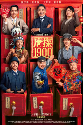 唐探1900