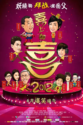 喜上加喜