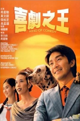 喜剧之王