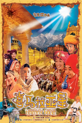 喜马拉亚星