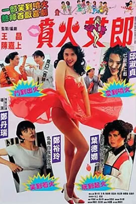 喷火女郎
