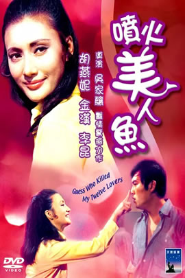 喷火美人鱼