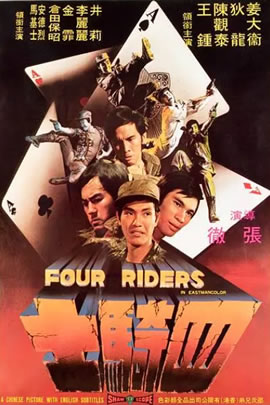 四骑士