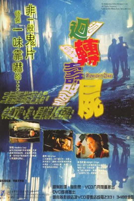 回转寿尸