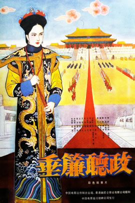 垂帘听政