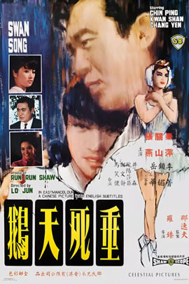 垂死天鹅