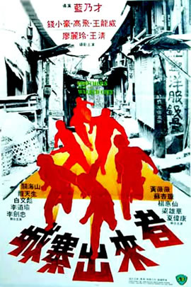 城寨出来者