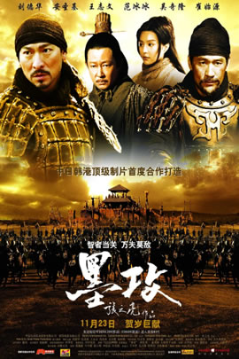 墨攻