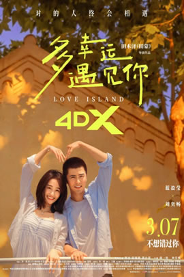 多幸运遇见你