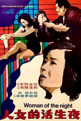 夜生活的女人