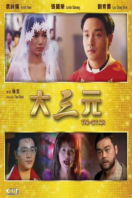 大三元