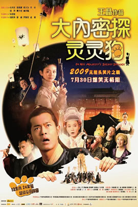 大内密探灵灵狗