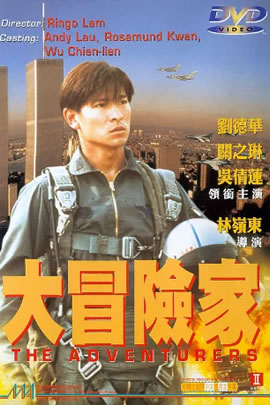 大冒险家
