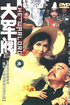 大军阀