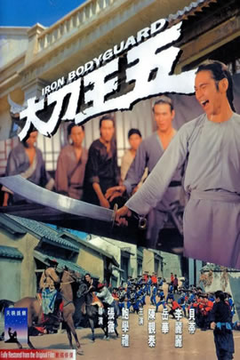 大刀王五