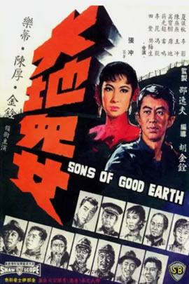 大地儿女