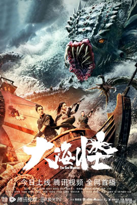 大海怪
