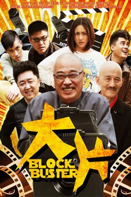 大片