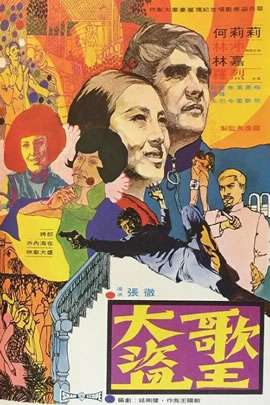 大盗歌王