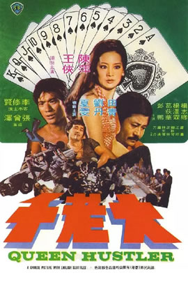 大老千