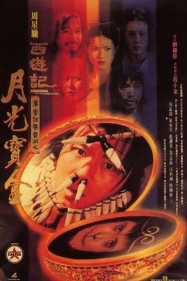 大话西游1：月光宝盒