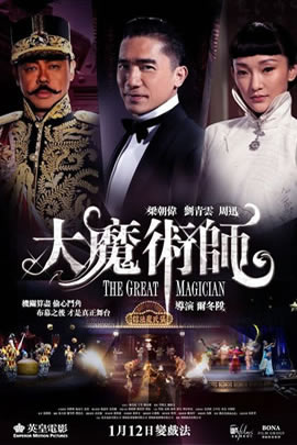 大魔术师