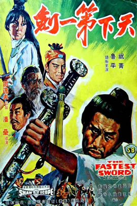 天下第一剑