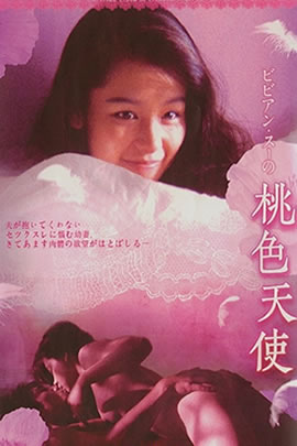 天使三部曲：桃色天使
