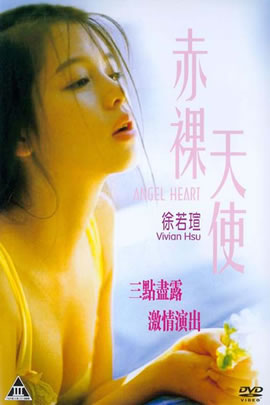 天使三部曲：赤裸天使