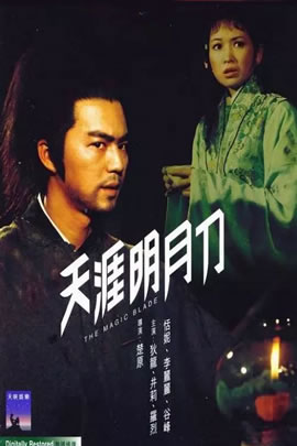天涯明月刀