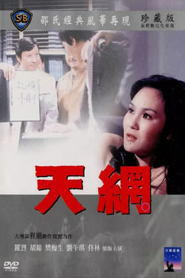 天网