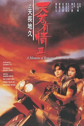 天若有情2：天长地久