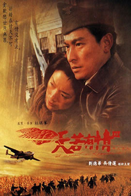 天若有情3：烽火佳人