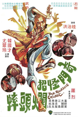 奇门怪招烂头蟀