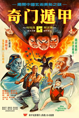 奇门遁甲(1982)