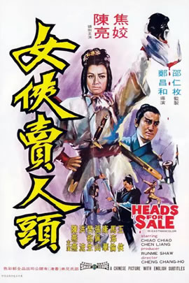 女侠卖人头