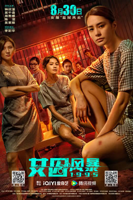 女囚风暴1995