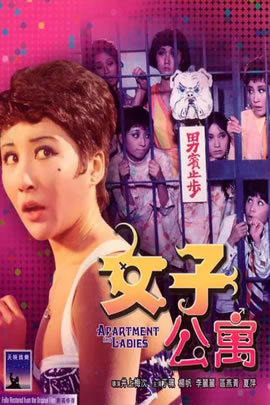 女子公寓
