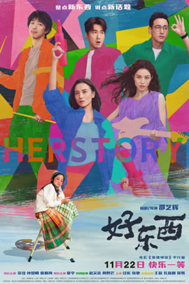 好东西