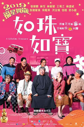 如珠如宝