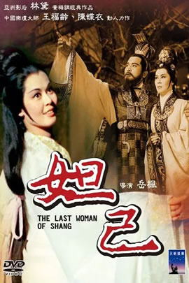 妲己