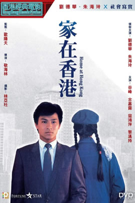 家在香港