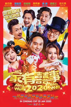 家有喜事2020