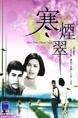 寒烟翠