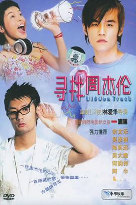 寻找周杰伦
