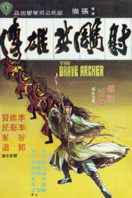 射雕英雄传
