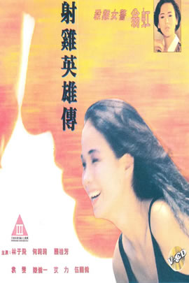射鸡英雄传