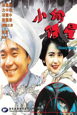 小偷阿星