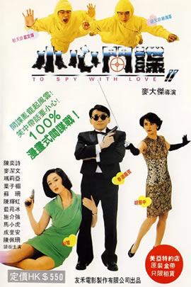 小心间谍