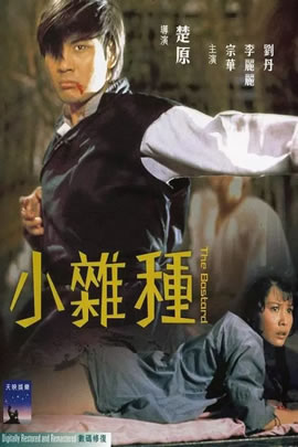 小杂种